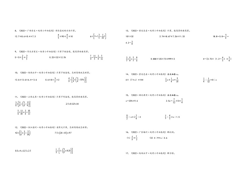 题型三  计算题40题（五）——（2023专用）2022年全国各地区小升初数学真题题型汇编（通用版）（含解析）02