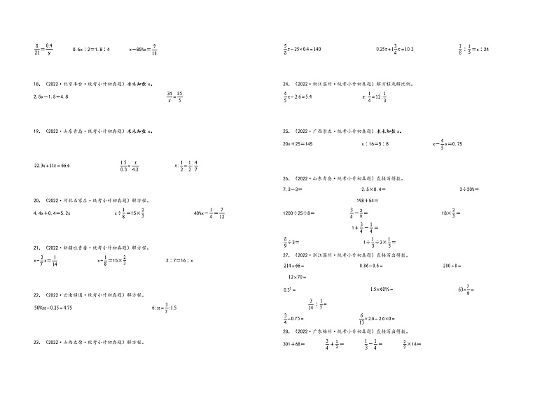 题型三  计算题40题（五）——（2023专用）2022年全国各地区小升初数学真题题型汇编（通用版）（含解析）03