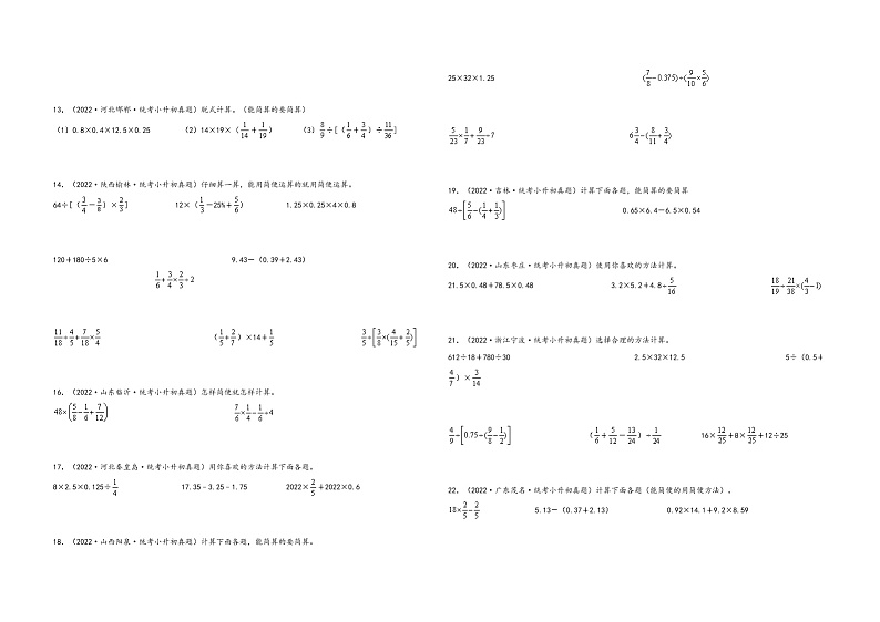 题型三  计算题42题（六）——（2023专用）2022年全国各地区小升初数学真题题型汇编（通用版）（含解析）02