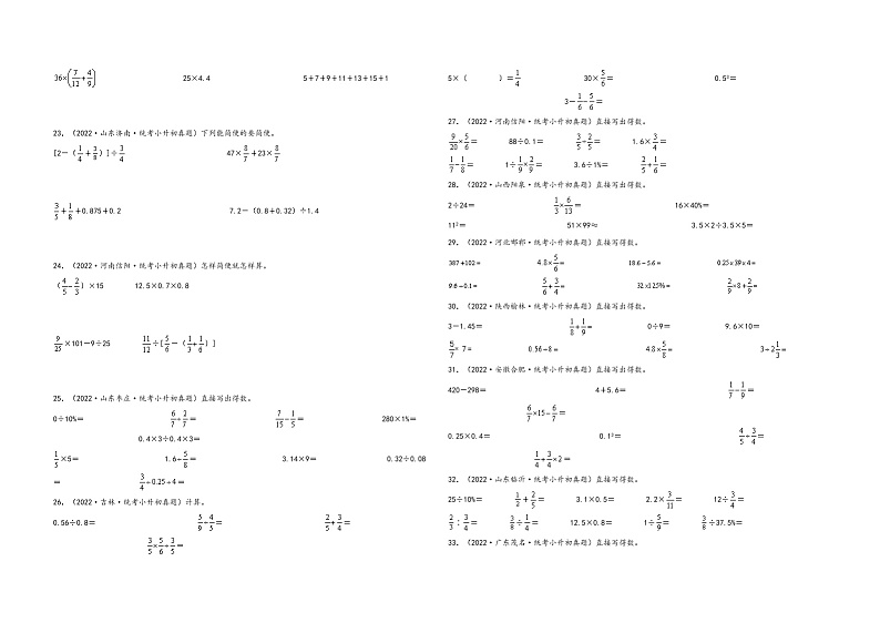 题型三  计算题42题（六）——（2023专用）2022年全国各地区小升初数学真题题型汇编（通用版）（含解析）03