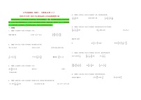 题型三  计算题44题（三）——（2023专用）2022年全国各地区小升初数学真题题型汇编（通用版）（含解析）