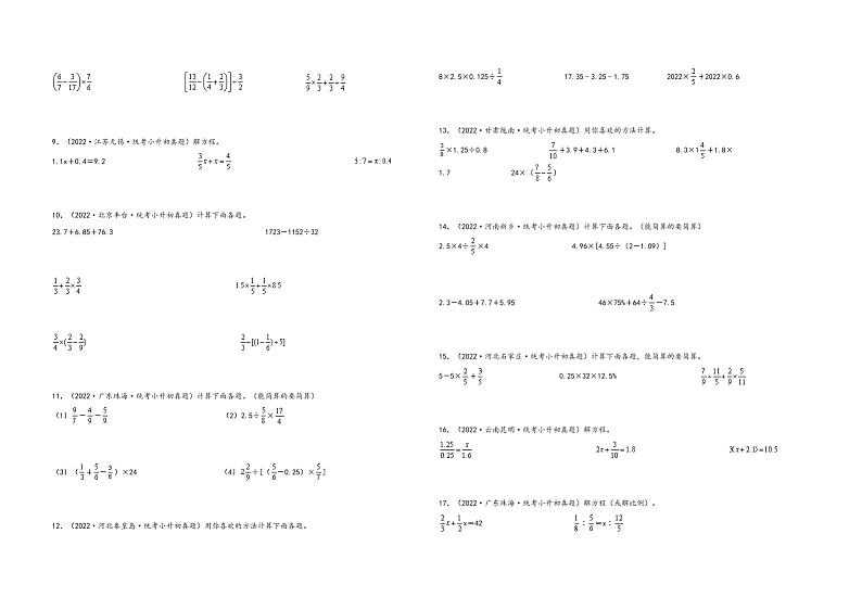 题型三  计算题44题（三）——（2023专用）2022年全国各地区小升初数学真题题型汇编（通用版）（含解析）02