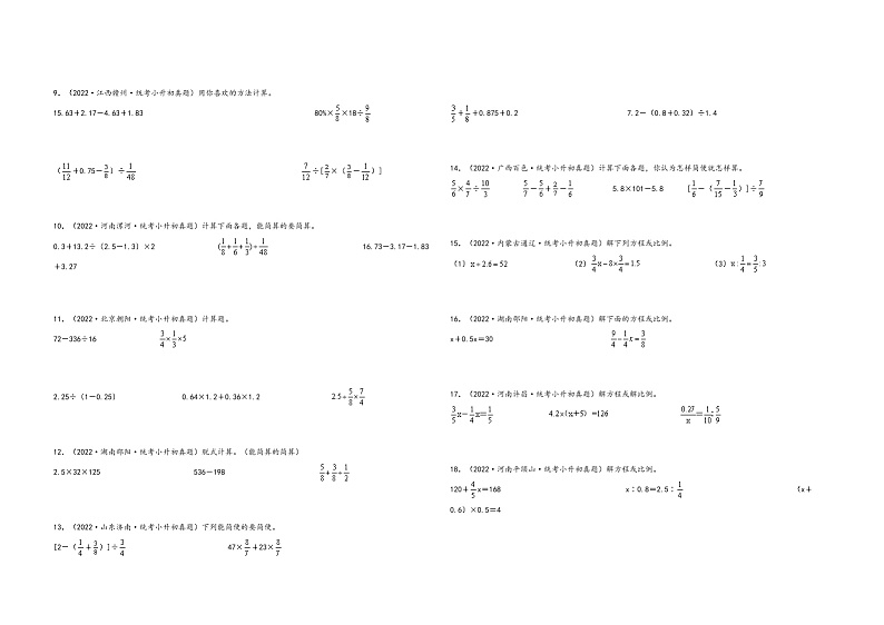 题型三  计算题45题（二）——（2023专用）2022年全国各地区小升初数学真题题型汇编（通用版）（含解析）02