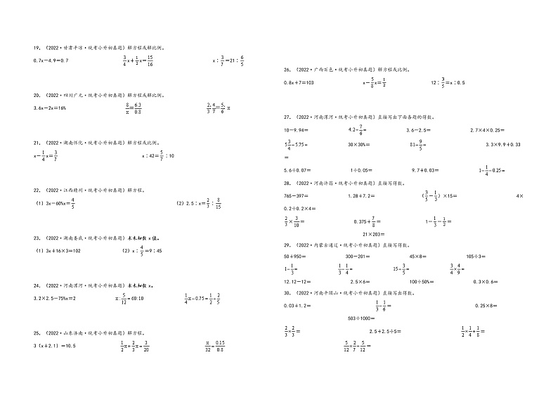题型三  计算题45题（二）——（2023专用）2022年全国各地区小升初数学真题题型汇编（通用版）（含解析）03