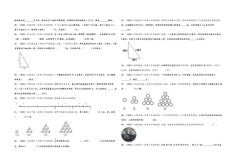题型二  填空题91题（三）——（2023专用）2022年全国各地区小升初数学真题题型汇编（通用版）（含解析）第3页