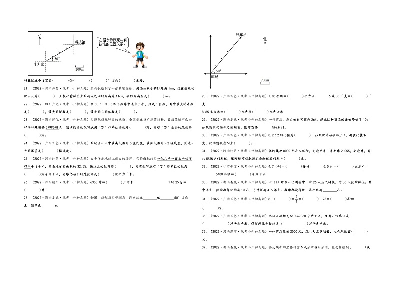 题型二  填空题96题（二）——（2023专用）2022年全国各地区小升初数学真题题型汇编（通用版）第2页