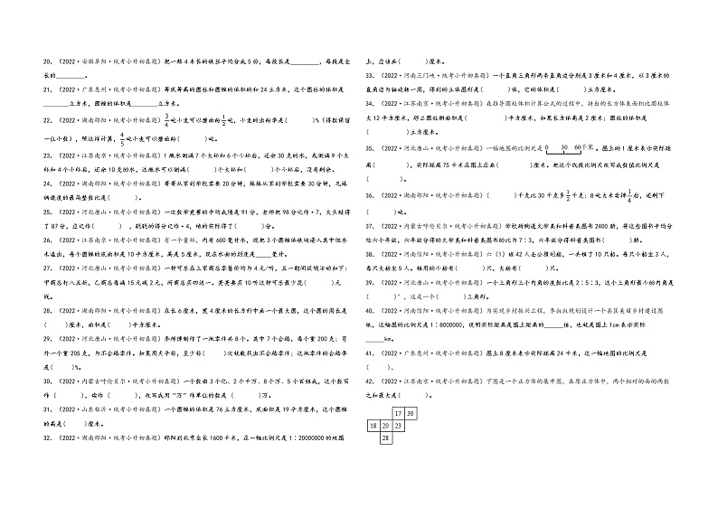 题型二  填空题96题（四）——（2023专用）2022年全国各地区小升初数学真题题型汇编（通用版）（含解析）第2页