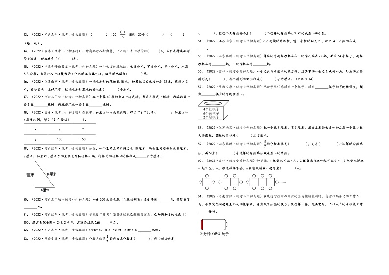 题型二  填空题96题（四）——（2023专用）2022年全国各地区小升初数学真题题型汇编（通用版）（含解析）第3页