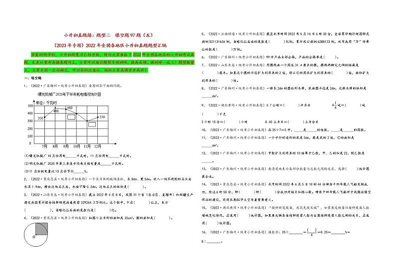 题型二  填空题97题（五）——（2023专用）2022年全国各地区小升初数学真题题型汇编（通用版）（含解析）第1页