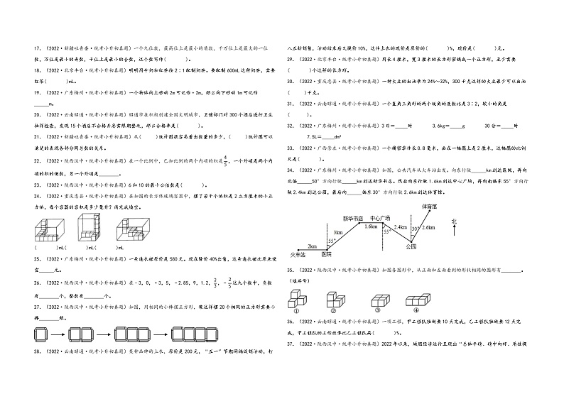 题型二  填空题97题（五）——（2023专用）2022年全国各地区小升初数学真题题型汇编（通用版）（含解析）第2页
