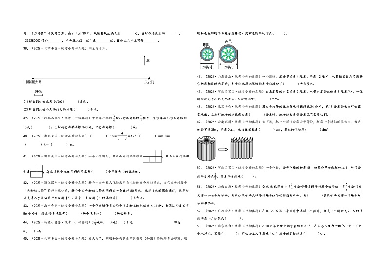 题型二  填空题97题（五）——（2023专用）2022年全国各地区小升初数学真题题型汇编（通用版）（含解析）第3页