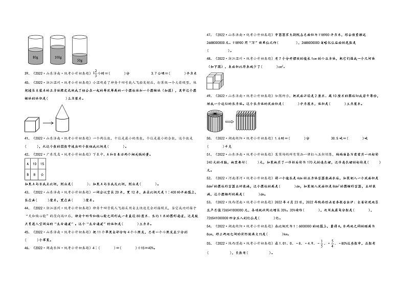 题型二  填空题99题（一）——（2023专用）2022年全国各地区小升初数学真题题型汇编（通用版）（含解析）第3页