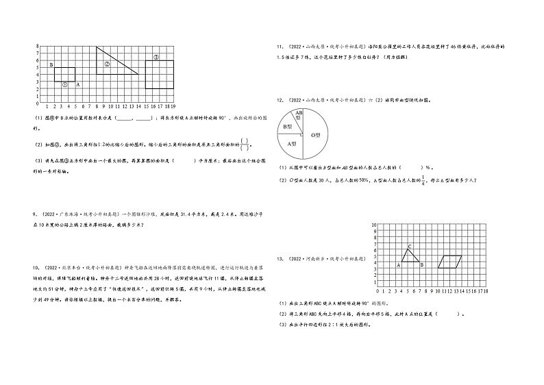 题型四  解答题79题（三）——（2023专用）2022年全国各地区小升初数学真题题型汇编（通用版）（含解析）第2页