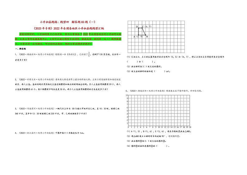 题型四  解答题83题（一）——（2023专用）2022年全国各地区小升初数学真题题型汇编（通用版）（含解析）第1页