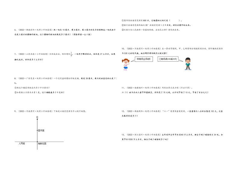 题型四  解答题83题（一）——（2023专用）2022年全国各地区小升初数学真题题型汇编（通用版）（含解析）02