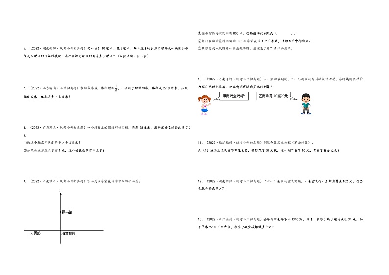 题型四  解答题83题（一）——（2023专用）2022年全国各地区小升初数学真题题型汇编（通用版）（含解析）第2页