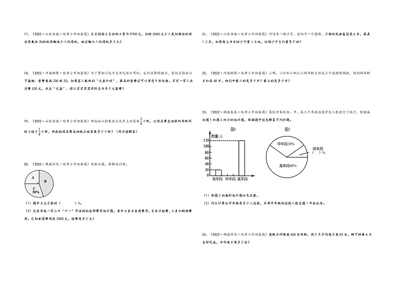 题型四  解答题93题（二）——（2023专用）2022年全国各地区小升初数学真题题型汇编（通用版）（含解析）第3页