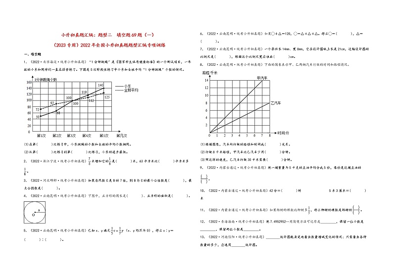 题型二  填空题69题（一）——（2023专用）2022年全国小升初数学题型真题汇编（人教版）（含解析）第1页