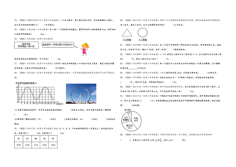 题型二  填空题69题（一）——（2023专用）2022年全国小升初数学题型真题汇编（人教版）（含解析）第2页