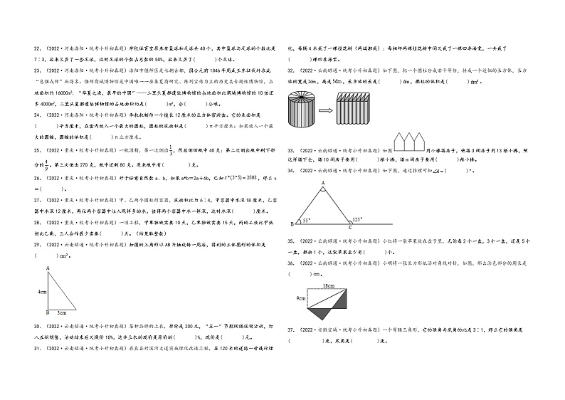 题型二  填空题80题（四）——（2023专用）2022年全国小升初数学题型真题汇编（人教版）（含解析）第2页