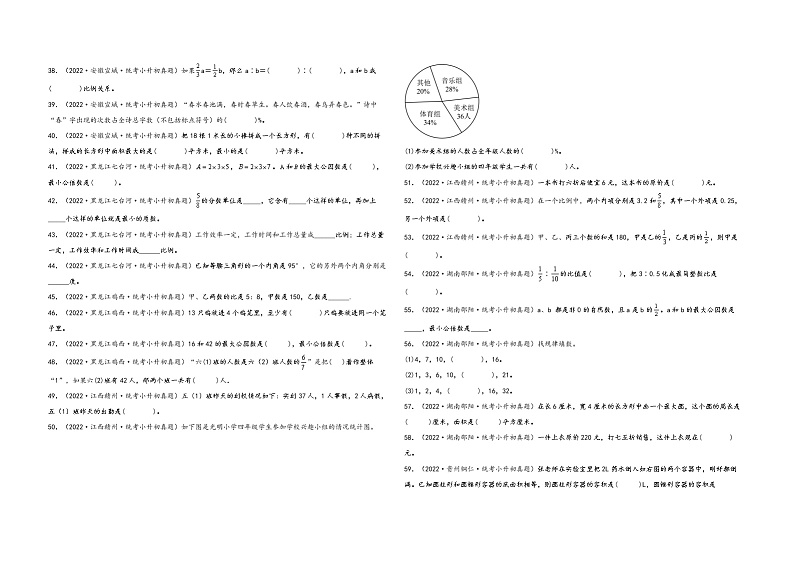 题型二  填空题80题（四）——（2023专用）2022年全国小升初数学题型真题汇编（人教版）（含解析）第3页