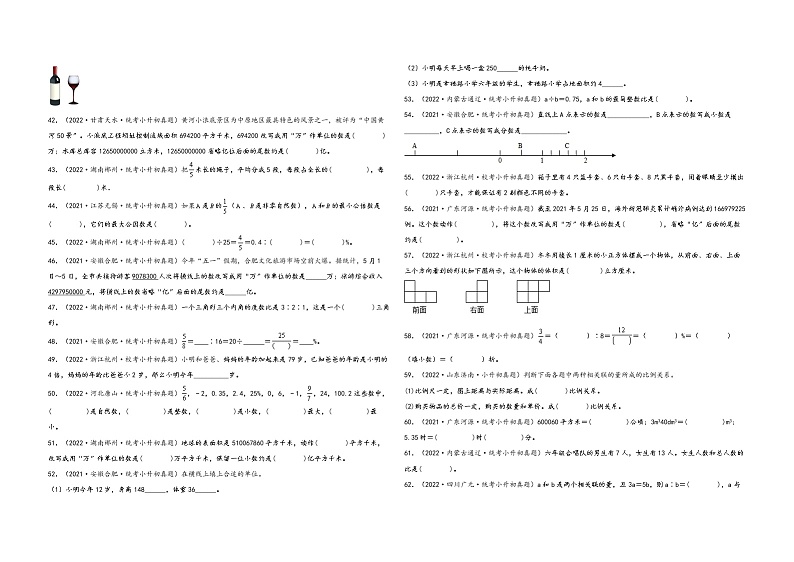 填空题70题（一）——（2023专用）全国各地小升初数学真题题型专项汇编（通用版）第3页