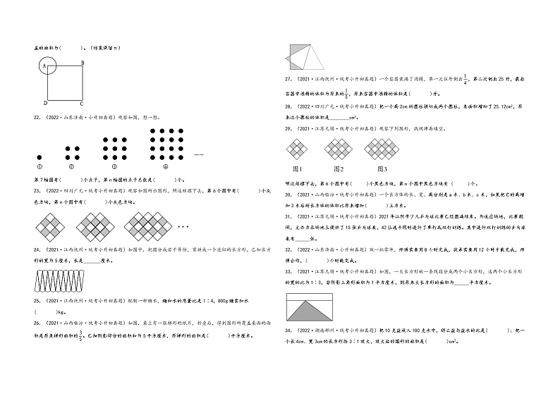 填空题70题（二）——（2023专用）全国各地小升初数学真题题型专项汇编（通用版）（含解析）第2页