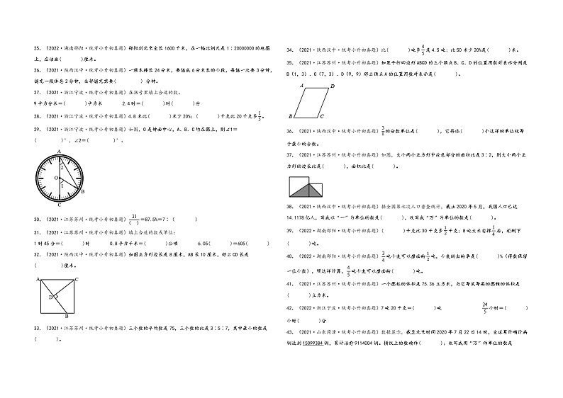填空题94题（七）——（2023专用）全国各地小升初数学真题题型专项汇编（通用版）（含解析）第2页