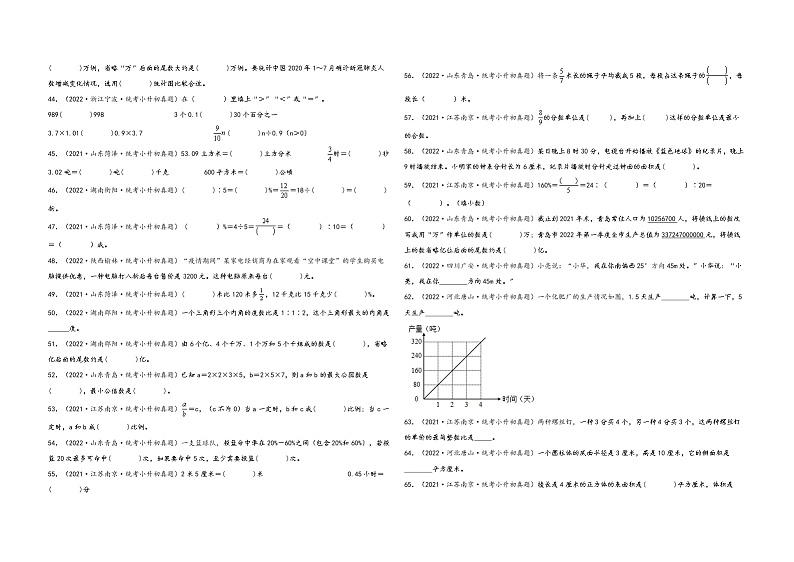 填空题94题（七）——（2023专用）全国各地小升初数学真题题型专项汇编（通用版）（含解析）第3页