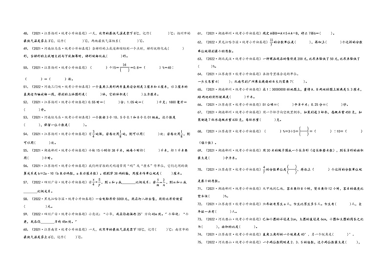 填空题94题（五）——（2023专用）全国各地小升初数学真题题型专项汇编（通用版）第3页