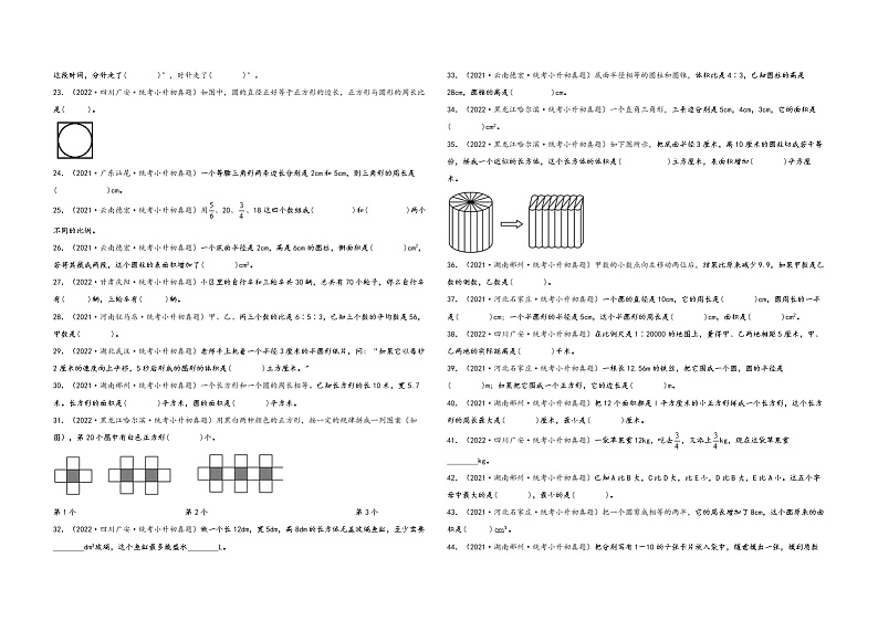 填空题94题（六）——（2023专用）全国各地小升初数学真题题型专项汇编（通用版）（含解析）第2页