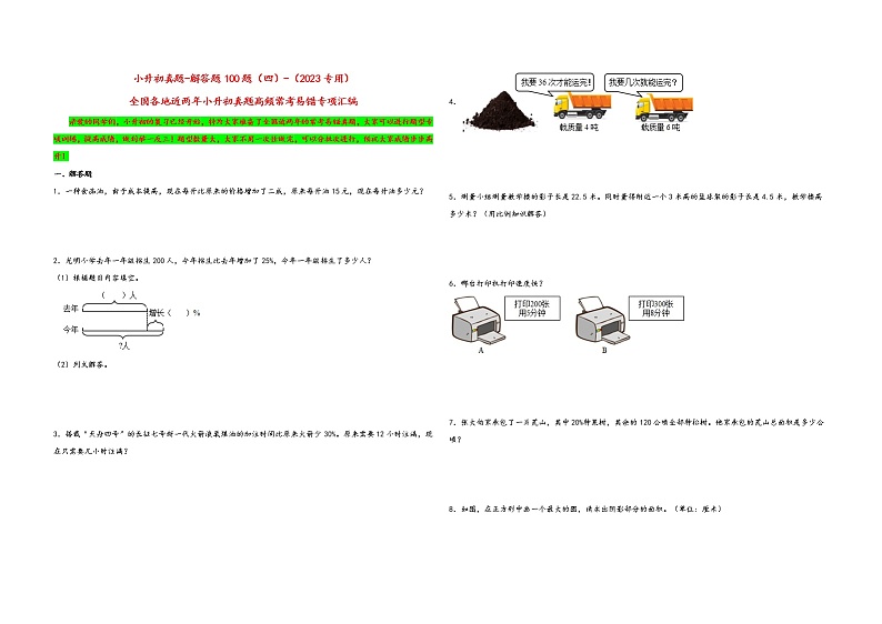 解答题100题（四）——（2023专用）全国各地小升初数学真题题型专项汇编（通用版）（含解析）第1页