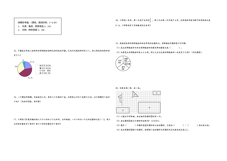 解答题100题（四）——（2023专用）全国各地小升初数学真题题型专项汇编（通用版）（含解析）第3页