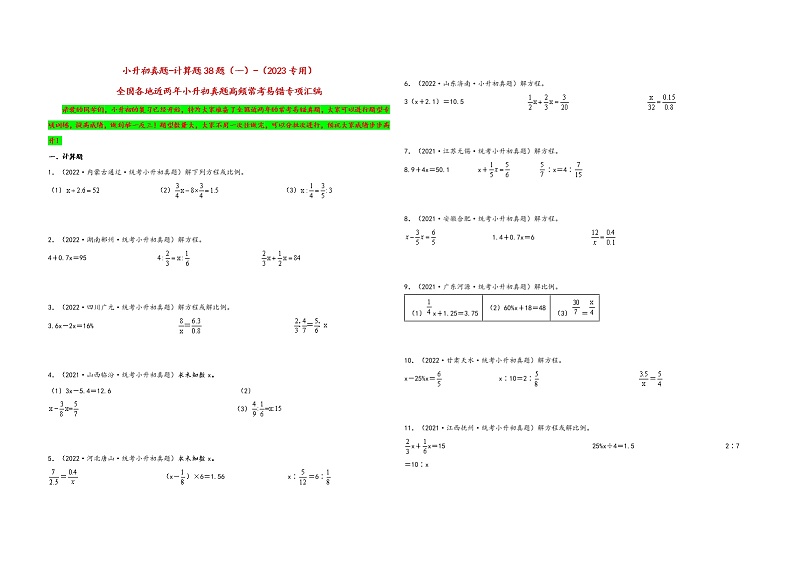 计算题38题（一）——（2023专用）全国各地小升初数学真题题型专项汇编（通用版）（含解析）第1页