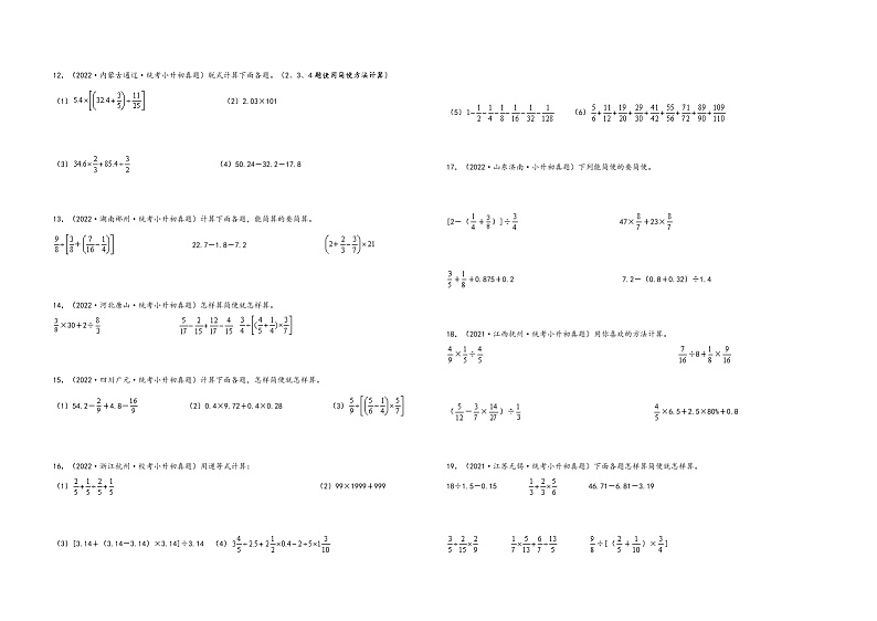 计算题38题（一）——（2023专用）全国各地小升初数学真题题型专项汇编（通用版）（含解析）第2页