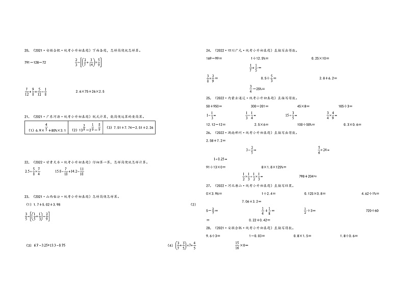 计算题38题（一）——（2023专用）全国各地小升初数学真题题型专项汇编（通用版）（含解析）第3页