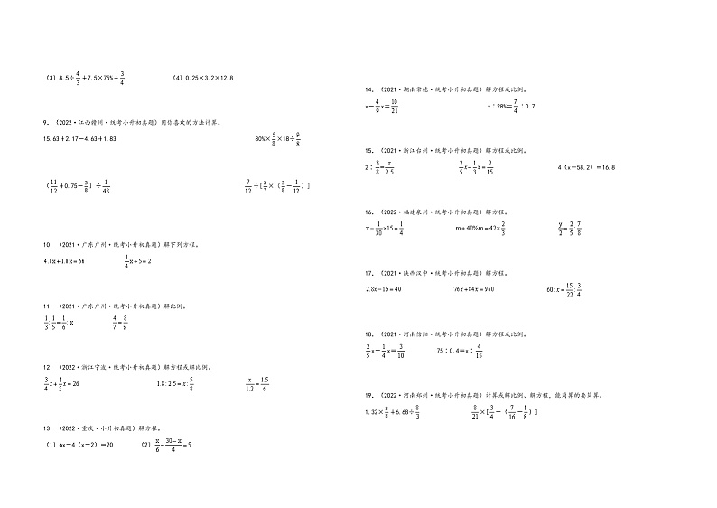 计算题41题（二）——（2023专用）全国各地小升初数学真题题型专项汇编（通用版）第2页