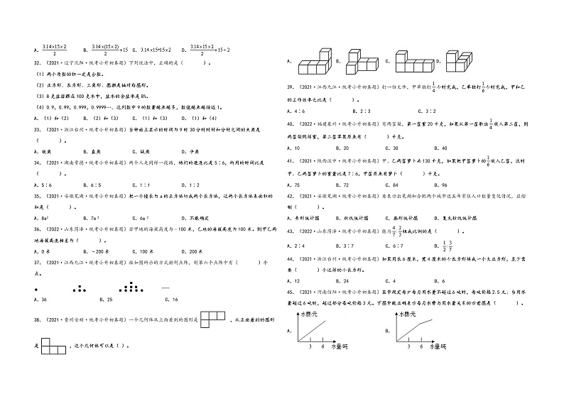 选择题100题（二）——（2023专用）全国各地小升初数学真题题型专项汇编（通用版）（含解析）第3页
