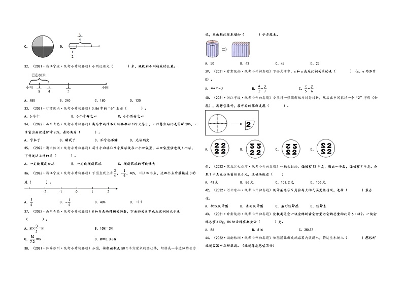 选择题100题（四）——（2023专用）全国各地小升初数学真题题型专项汇编（通用版）（含解析）第3页