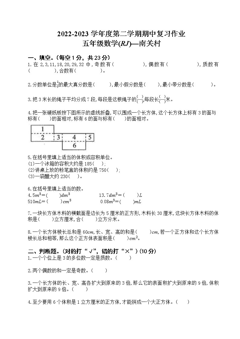 河南省新乡市辉县市百泉学校2022_2023学年五年级下学期期中测试数学试卷01