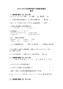 河南省新乡市辉县市洪洲乡西孟庄小学2022-2023学年四年级下学期期中测试数学试卷+