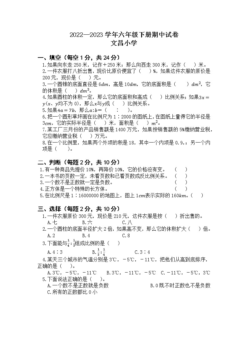 河南省新乡市辉县市文昌小学2022-2023学年六年级下学期期中测试数学试卷01