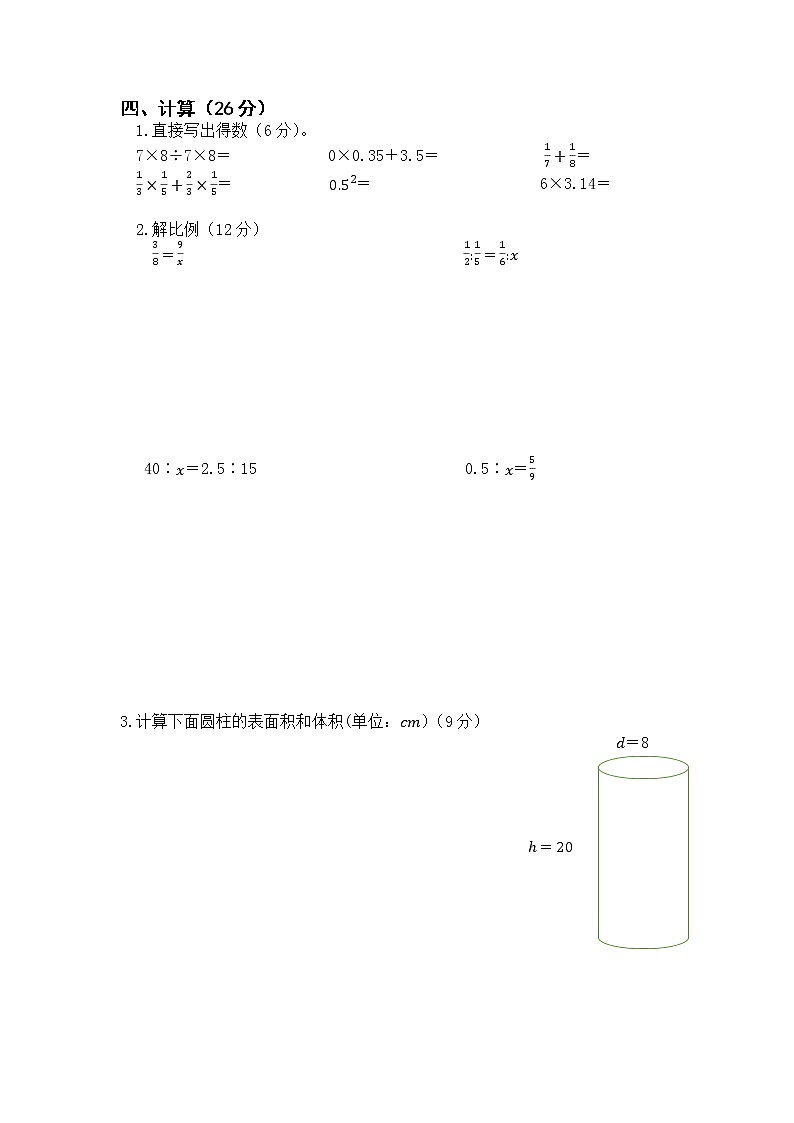 河南省新乡市辉县市文昌小学2022-2023学年六年级下学期期中测试数学试卷02