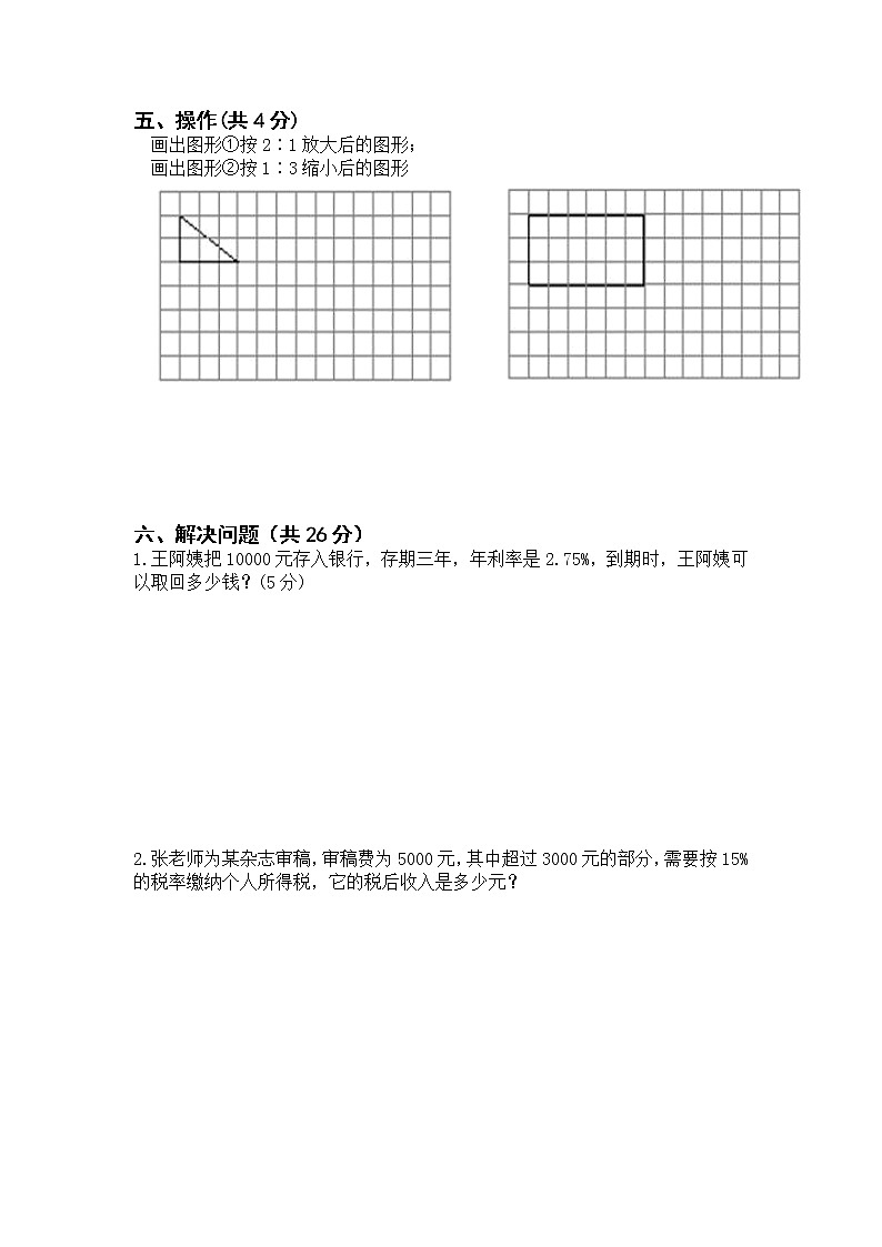 河南省新乡市辉县市文昌小学2022-2023学年六年级下学期期中测试数学试卷03