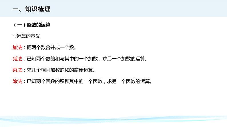 第二讲   数的运算（课件）——2022-2023学年小升初数学通用版专题复习课件学案04