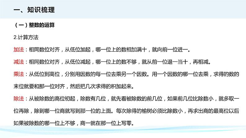 第二讲   数的运算（课件）——2022-2023学年小升初数学通用版专题复习课件学案05