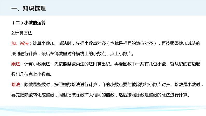 第二讲   数的运算（课件）——2022-2023学年小升初数学通用版专题复习课件学案07