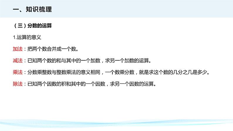 第二讲   数的运算（课件）——2022-2023学年小升初数学通用版专题复习课件学案08