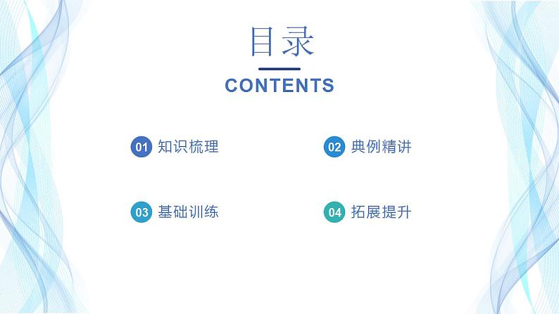 第三讲   常见的量（课件）——2022-2023学年小升初数学通用版专题复习课件学案02