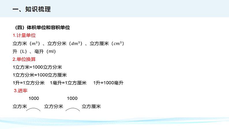 第三讲   常见的量（课件）——2022-2023学年小升初数学通用版专题复习课件学案07